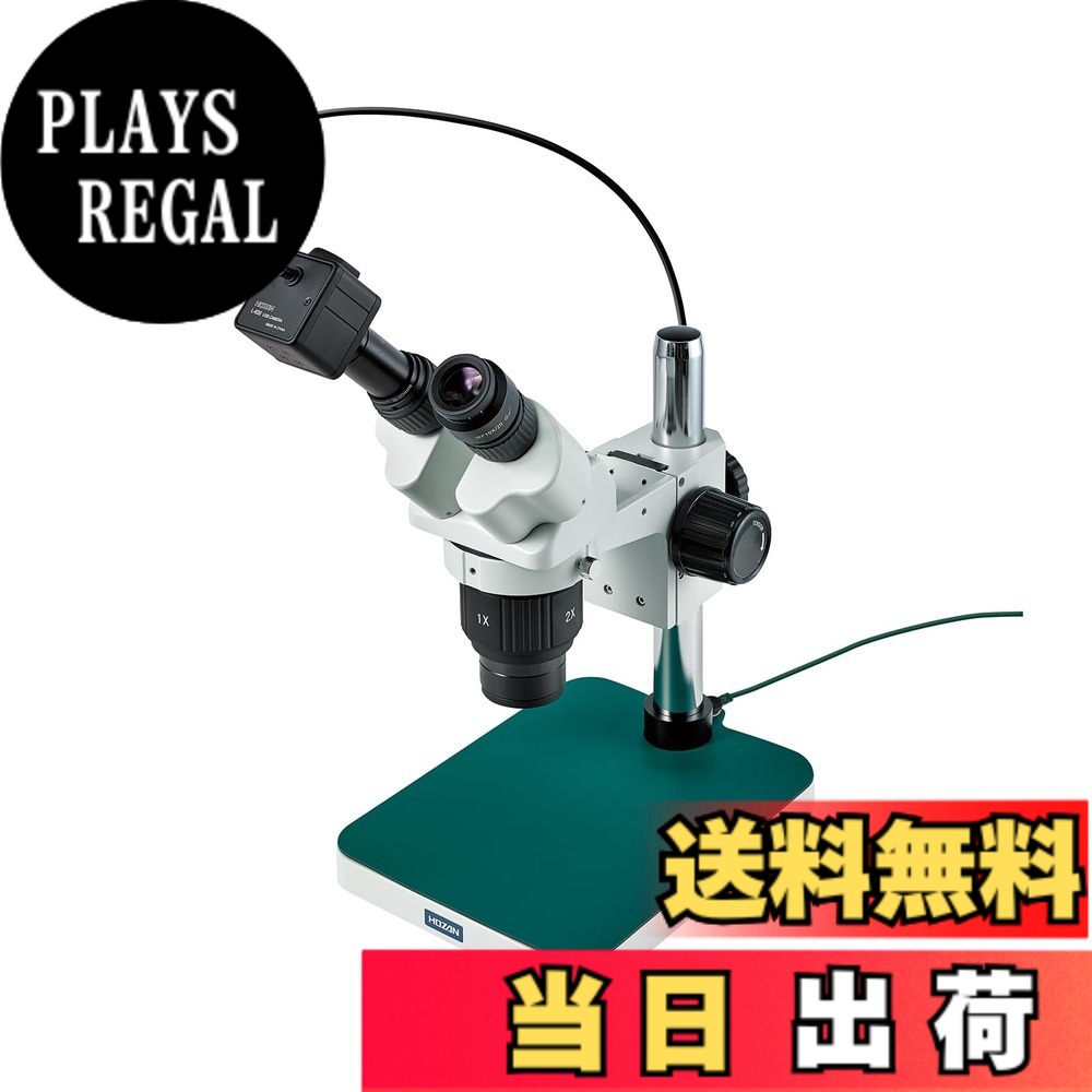 【送料無料】ホーザン(HOZAN) 実体顕微鏡(PC用) USBカメラ付(300万画素) 高倍率 L-KIT543|PLAYS REGAL