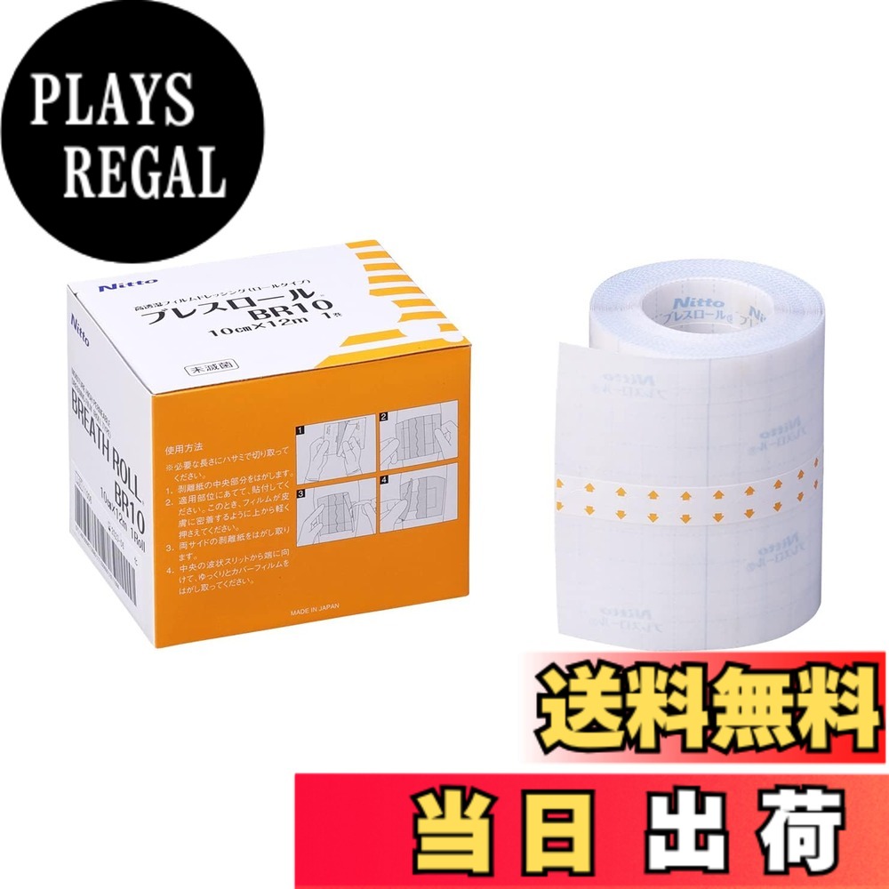 【貨物輸送無料】ニトムズ ブレスロール 蒸れにくい雨合羽写真フィルム 10cmx12m BR10