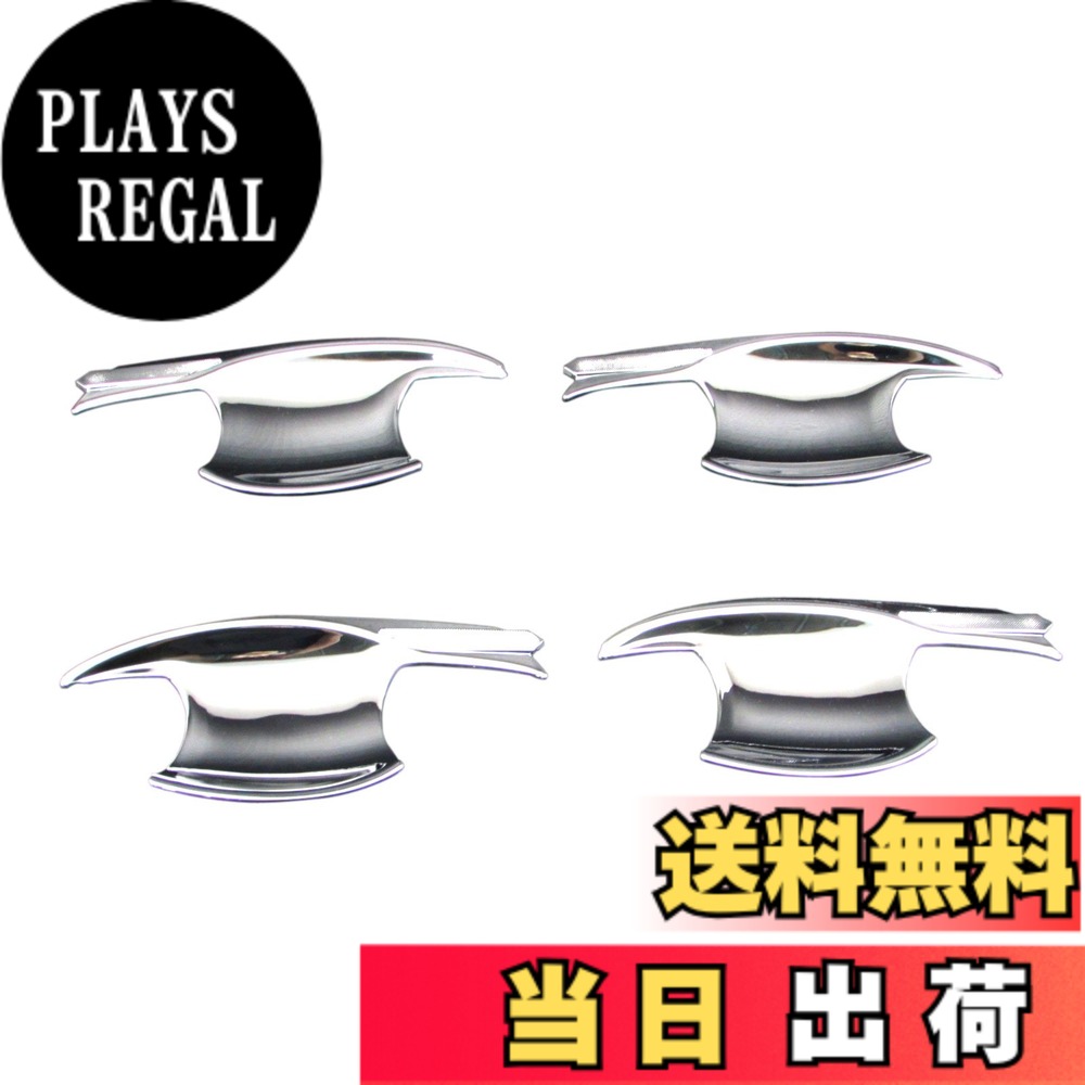 【送料無料】BRIGHTZ ジェイド FR4 FR5 メッキドアハンドルカバー 皿 【 DHC-SARA-047 】 FR R4 R5 4 5 ジエイド 21947