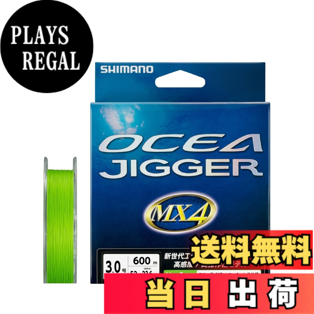 【貨物輸送無料】シマノ(SHIMANO) PE伝達ルート オシア ジガー MX4 600m 3号 菩提樹緑であること PL-O94P 釣り糸 研削工具-DIY・工具