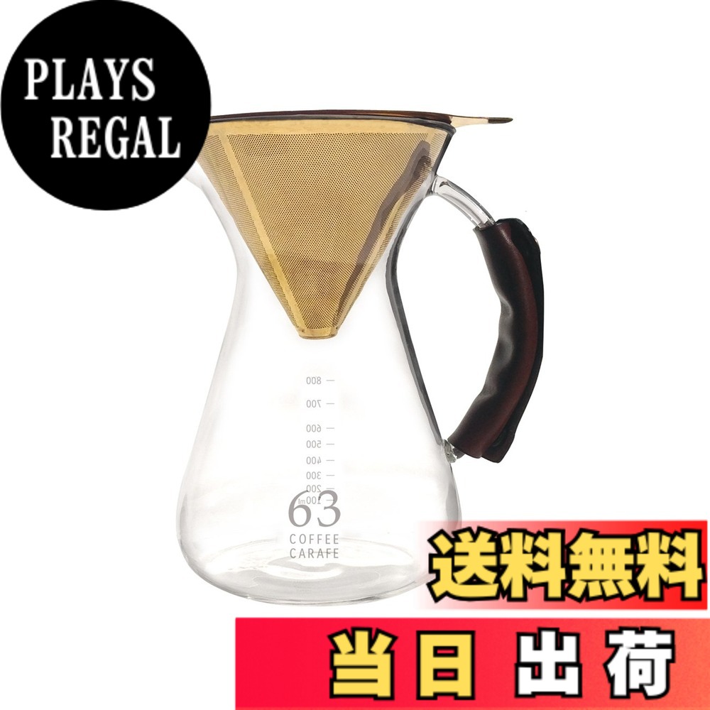 【貨物輸送無料】南太平洋取り引き ロクサン コーヒーカラフェ 読みやすい 大きさ:約φ12.5 H19.5 0701-011 960ml