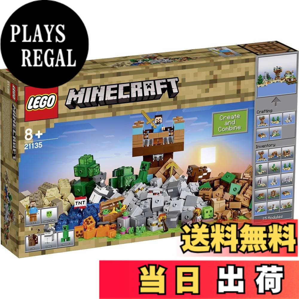 【送料無料】レゴ(LEGO)マインクラフト クラフトボックス 2.0 21135