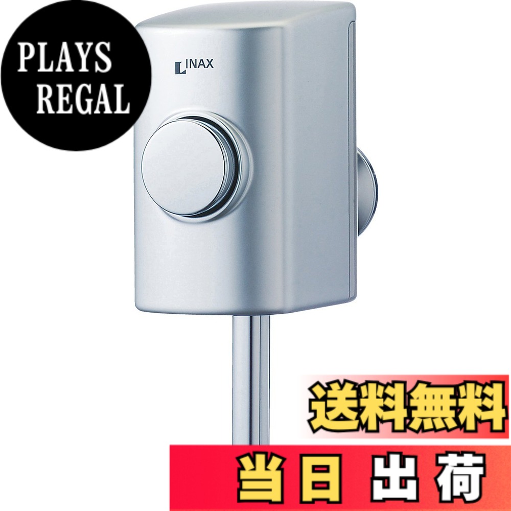 【貨物輸送無料】LIXIL立ち小便腕っこき金具袈裟用立ち小便閃光電球弁膜[百貨店節水]UF-3J