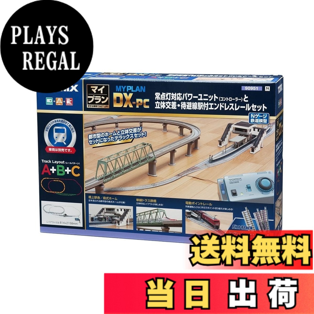 【貨物輸送無料】TOMIX Nゲージ マイ腹積もりDX-パソコン F 90951 鉄道線路ひな形 軌跡書き割り