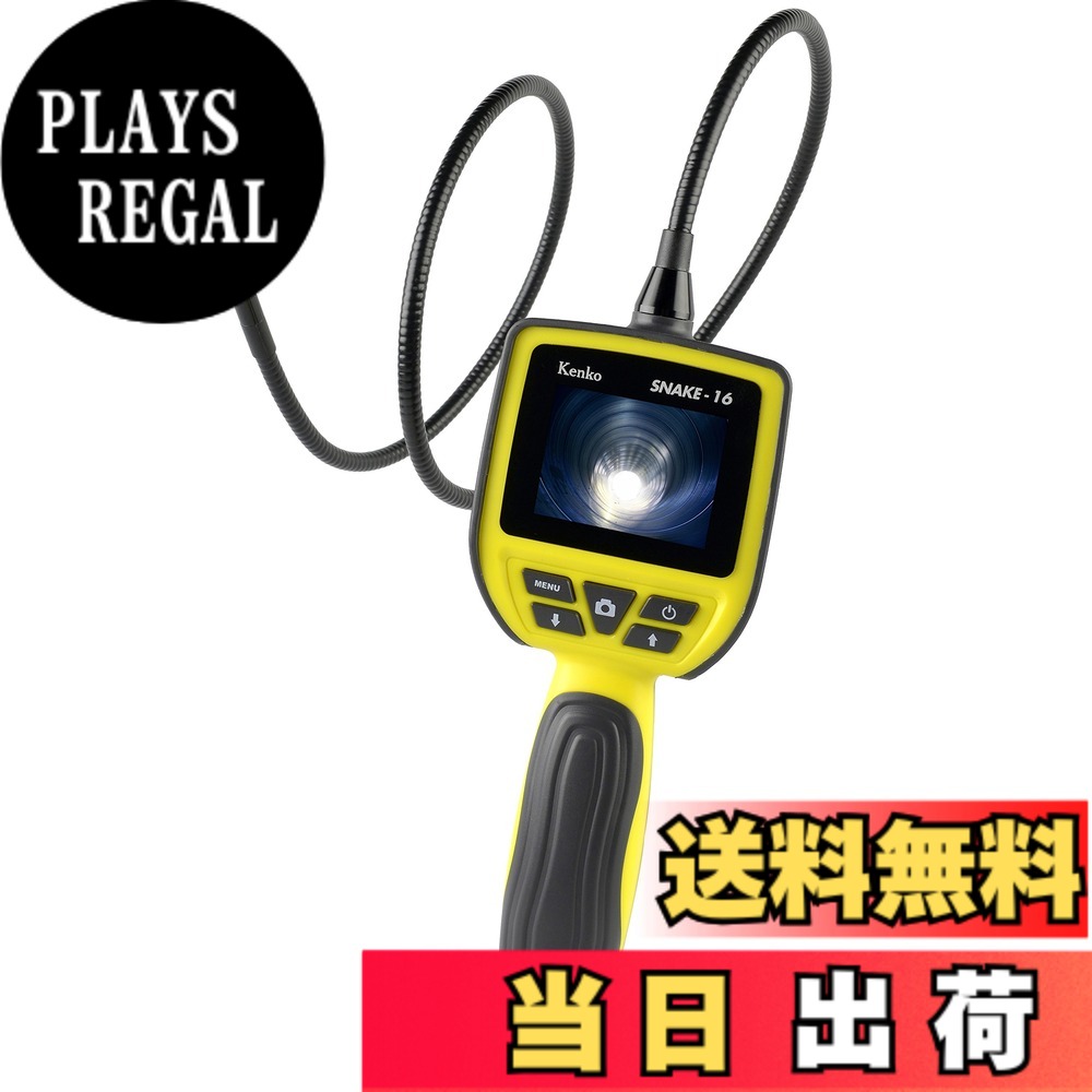 【送料無料】Kenko スネイクカメラ SNAKE-16 防水フレキシブルチューブ 2.5インチモニター LEDライト付き 434994｜PLAYS REGAL