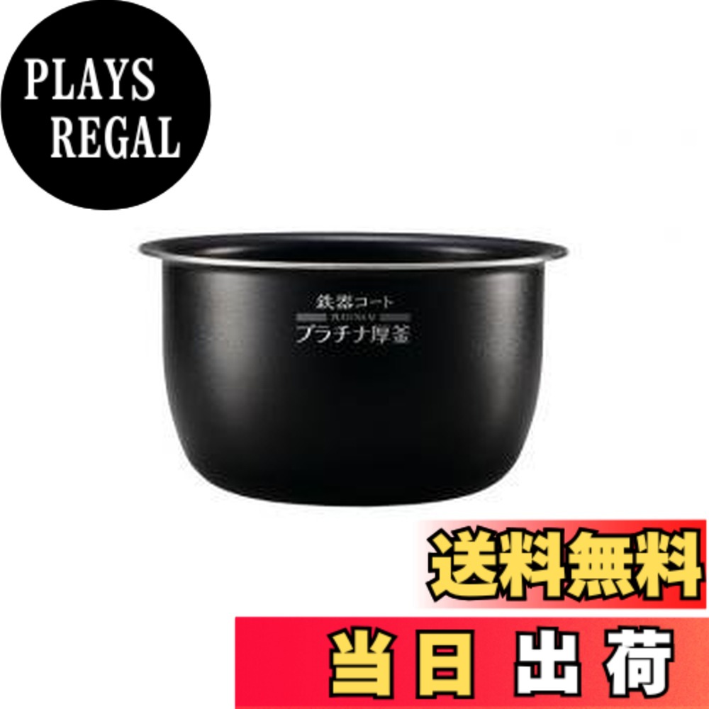 【貨物輸送無料】【象印 なべ(内釜)単品 B469-6B】（ご申しつける前に必ず相応う炊飯器をご突きとめるください）