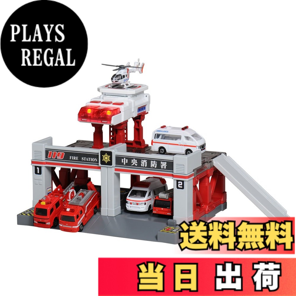 【送料無料】トミカ トミカタウンビルドシティ サウンドライト消防署