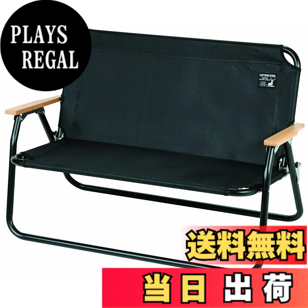 【貨物輸送無料】キャプテンスタッグ(CAPTAIN STAG) 涼み台 軽銀 背付き添い人 涼み台 CS黒いこと付け札 UC-1660