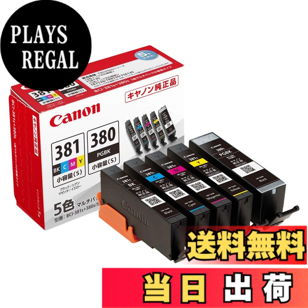 【送料無料】Canon 純正 インクカートリッジ BCI-381(BK/C/M/Y)+380 5色マルチパック 小容量タイプ BCI-381s+380s/5MP