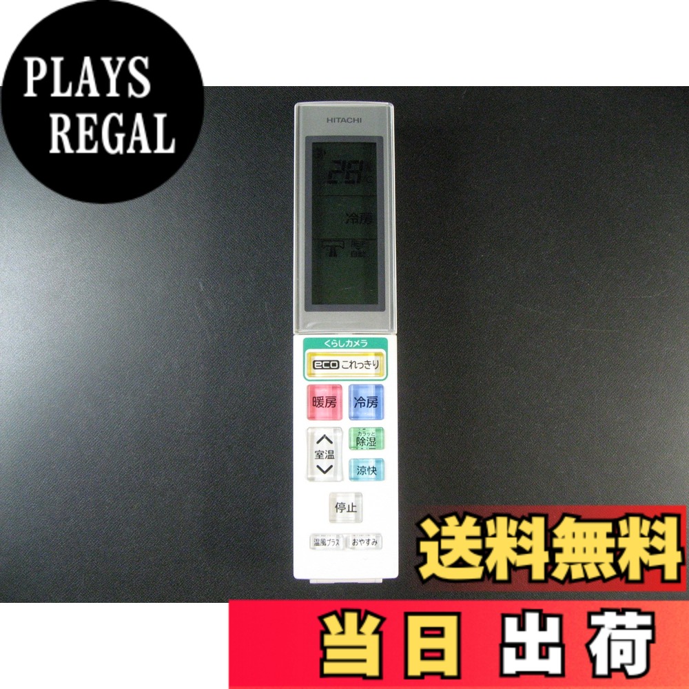 【送料無料】日立 エアコンリモコン RAR-5H4 7,327円