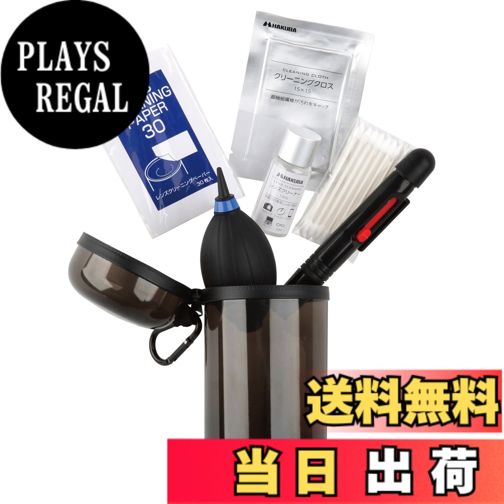【送料無料】ハクバ HAKUBA カメラメンテナンス用品セット クリーニングトラベルキット6 携帯用ボトル入り 6点セット KMC-73