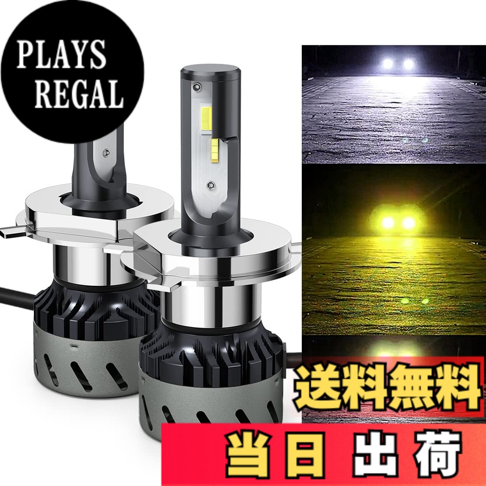 【送料無料】LEDヘッドライト H4 Hi/Lo 3色温度切替 一体式-POOPEE フォグランプ DC12V車用 28W 両面発光 6000k/3000k イエロー・ホワイト切替え