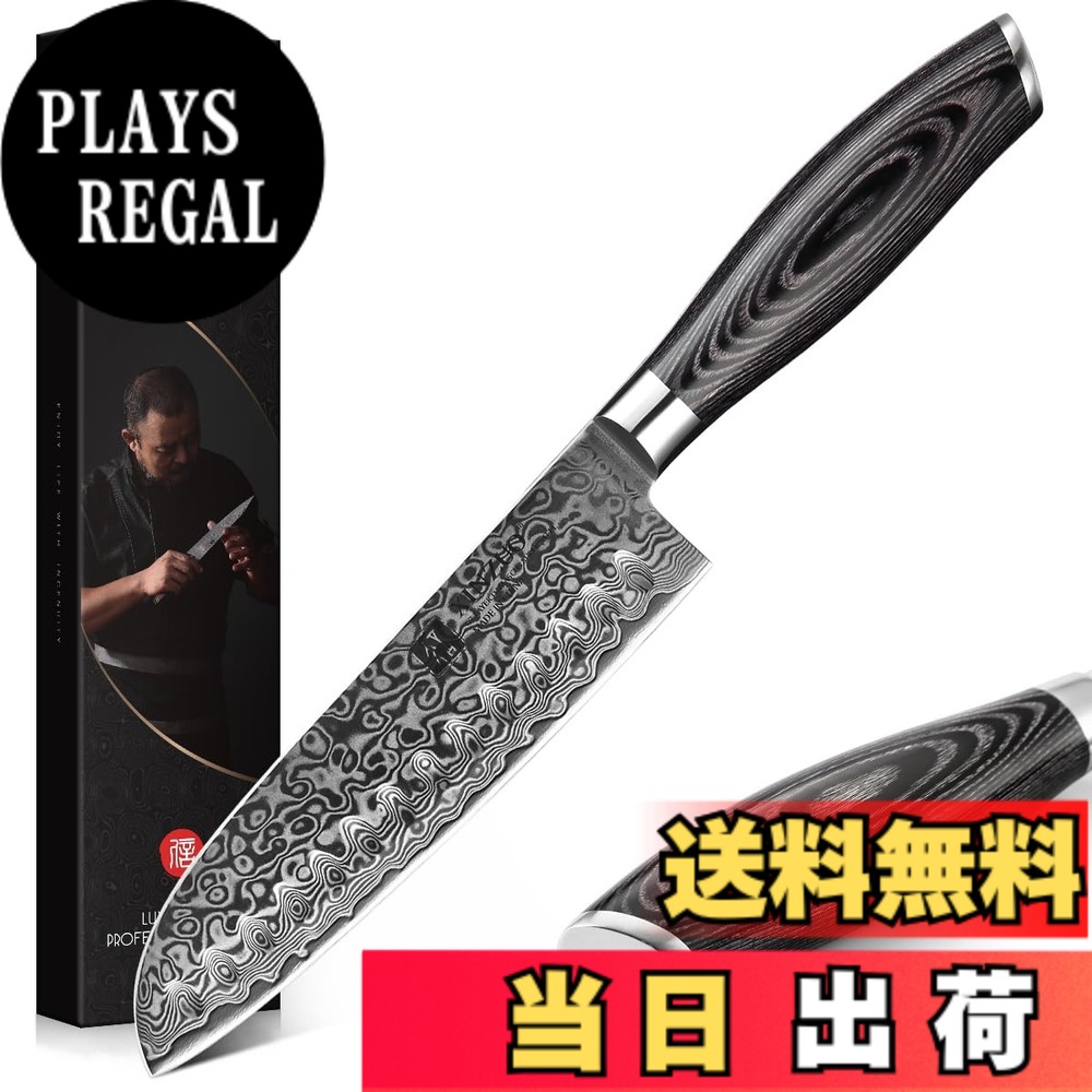 【送料無料】XINZUO 17.8cm 三徳包丁 67層ダマスカス鋼 Santokuナイフ 多機能シェフナイフ 調理用 野菜切り 人体工学的Pakka木ハンドル ギフトボックス付き|PLAYS REGAL