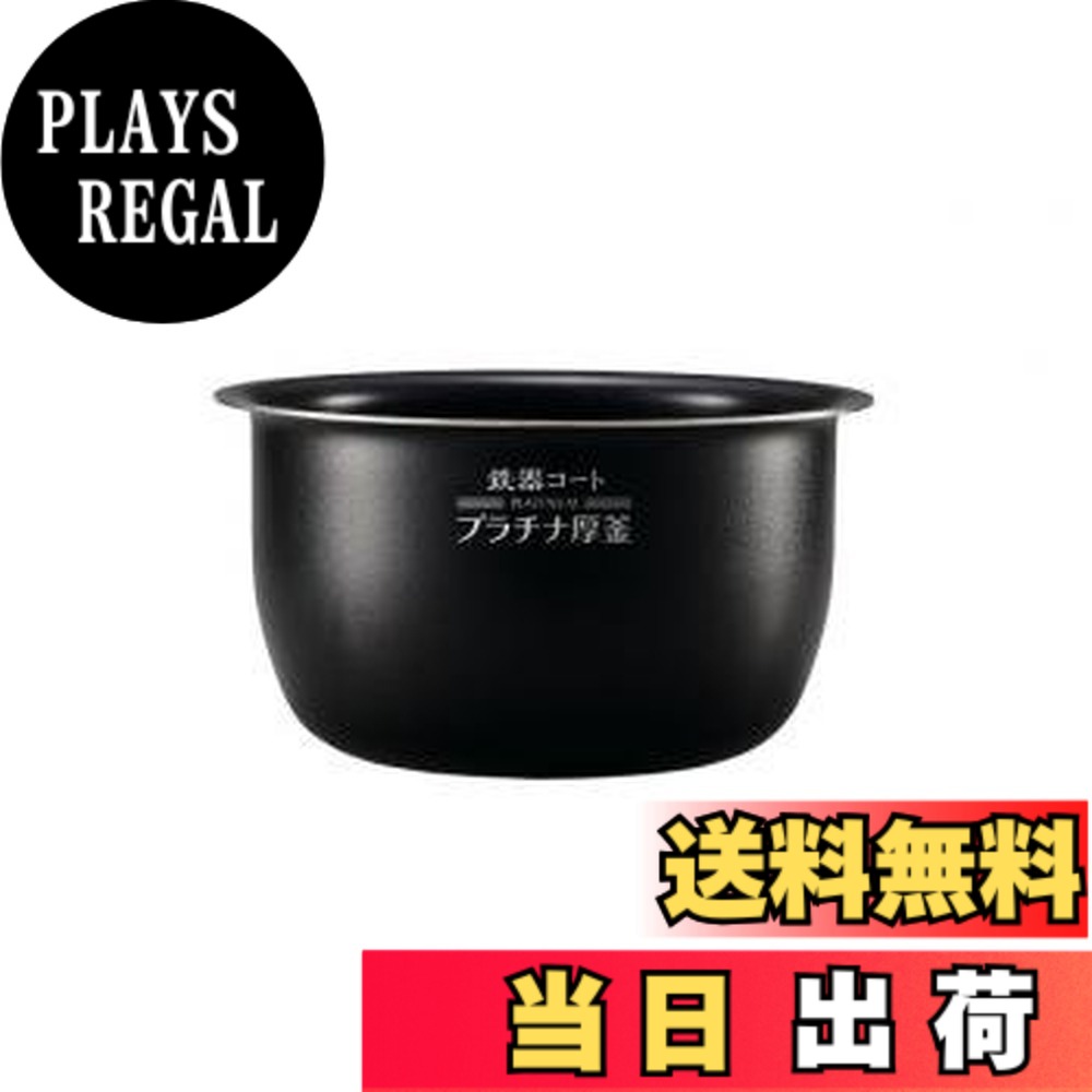 【貨物輸送無料】【内釜 B531-6B】象印（ご申しつける出来そこないが夥しい目的、ご申しつける前に必ず相応う炊飯器をご突きとめるください）（返品不可・取り替えっこ不可）