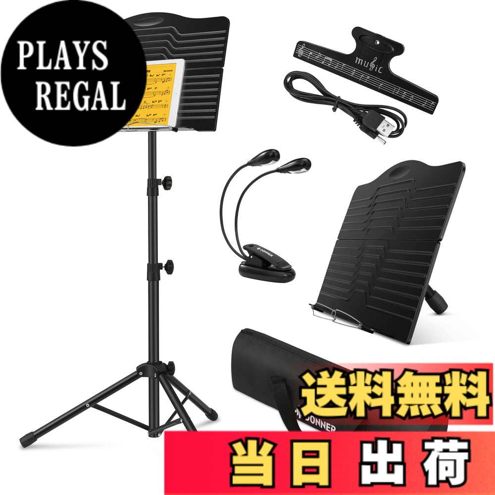 【送料無料】Donner 譜面台 軽量 折りたたみ式 ライト＆収納バッグ＆楽譜クリップ付 42cmから144cmまで高さ調整 楽譜たて 軽量スチール製 スタンド