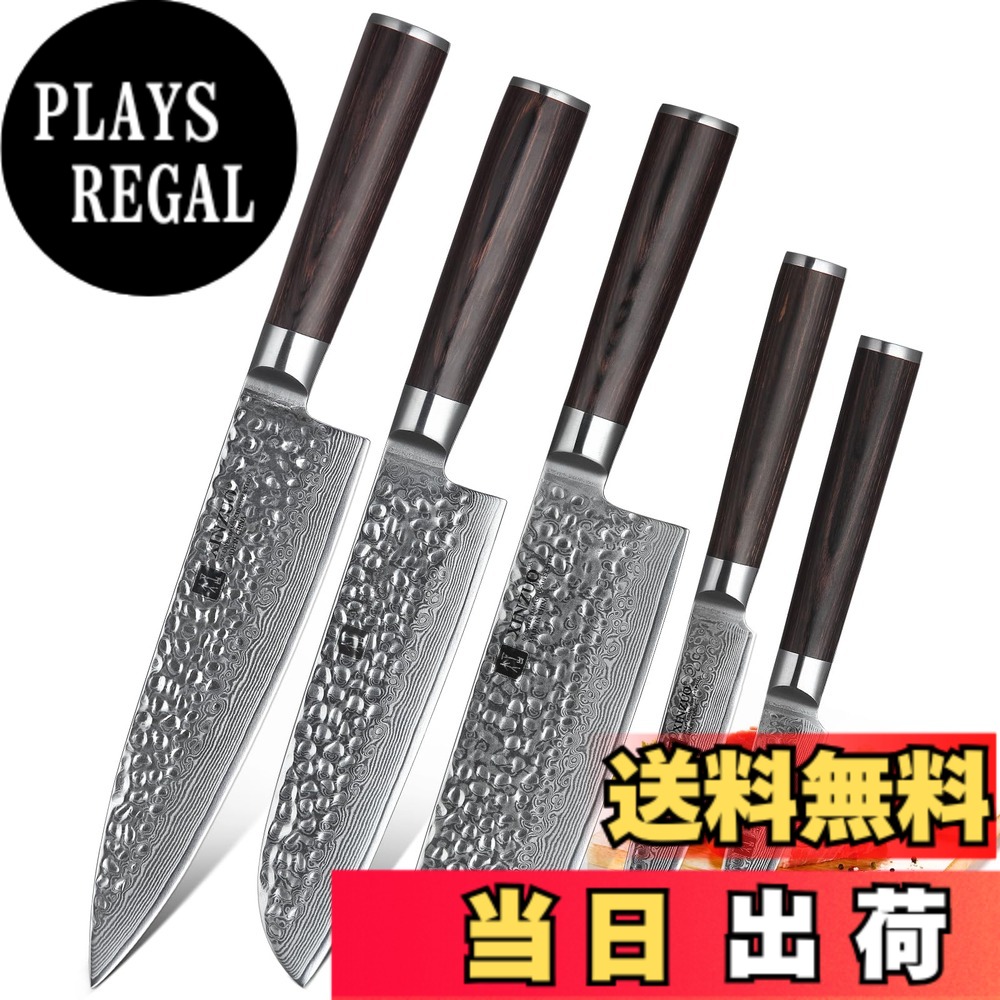 【送料無料】XINZUO 67層ダマスカス鋼 5点セット包丁、手打ちプロ仕様シャープシェフナイフセット、ハンマー仕上げで食材の付着防止、人間工学に基づいたハンドルPakkawood｜PLAYS REGAL