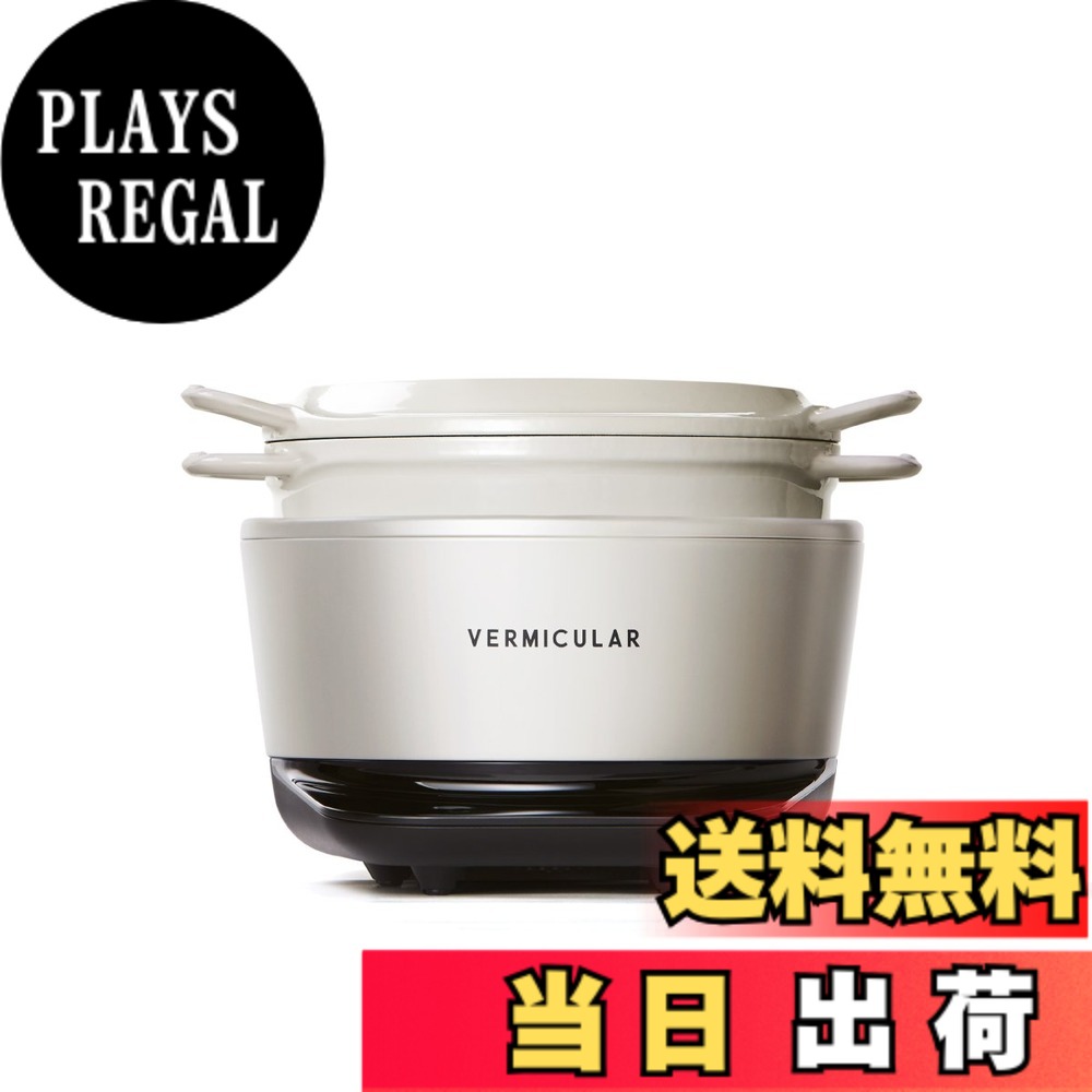 【貨物輸送無料】バーミキュラ ライスポットミニ 3合炊き 炊飯器 シーソルトホワイト 専用処方せん書き付け付 RP19A-WH