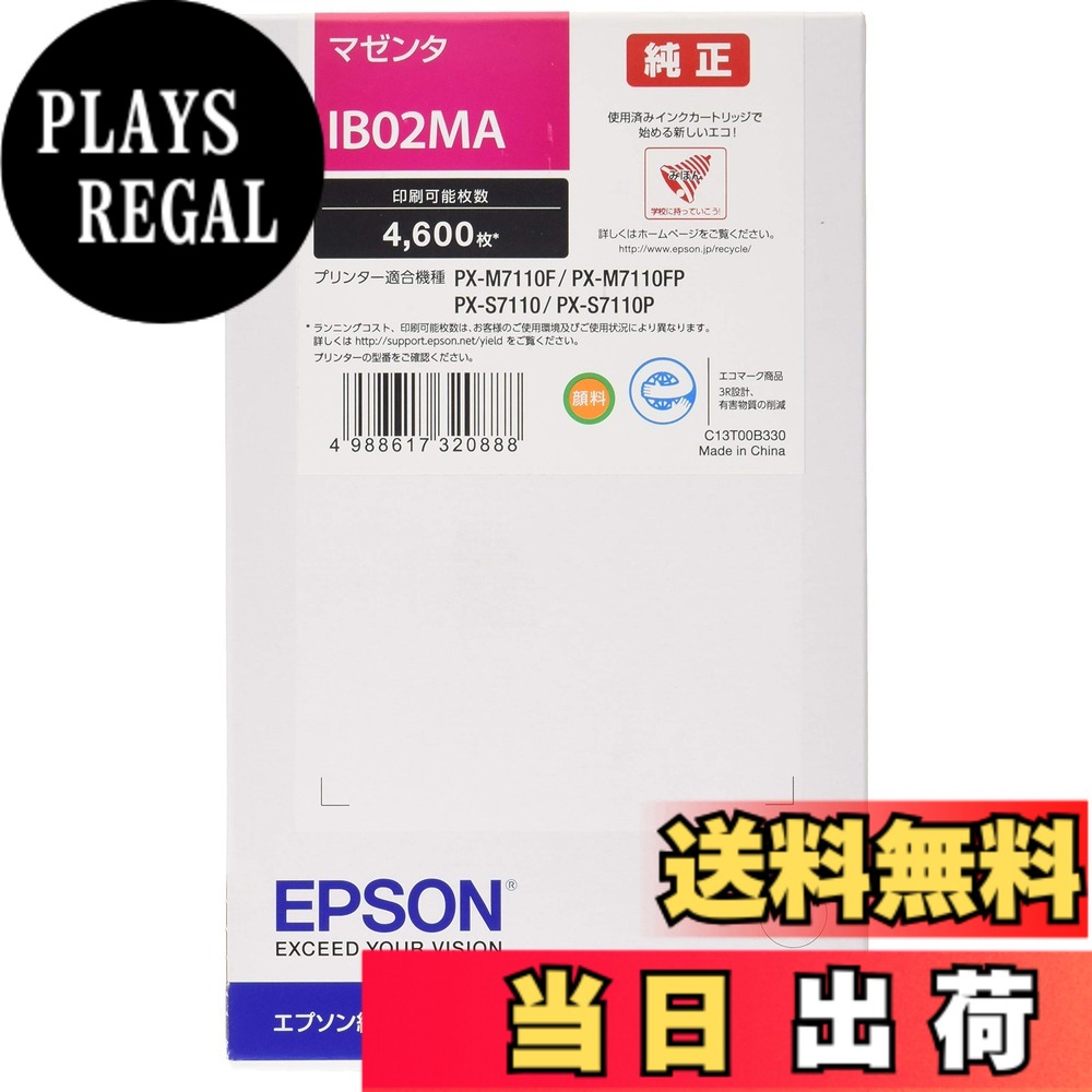 【送料無料】エプソン EPSON 純正インクカートリッジ IB02MA マゼンタ 4,600ページ|PLAYS REGAL