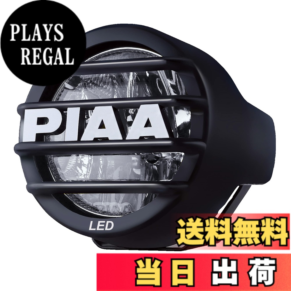 【送料無料】PIAA(ピア) 後付けランプ LED フォグ配光 6000K 4500cd LP530シリーズ 2個入 12V/8W 耐振10G、防水・防塵IPX7対応 ECE、SAE規格準拠 DK537BEG