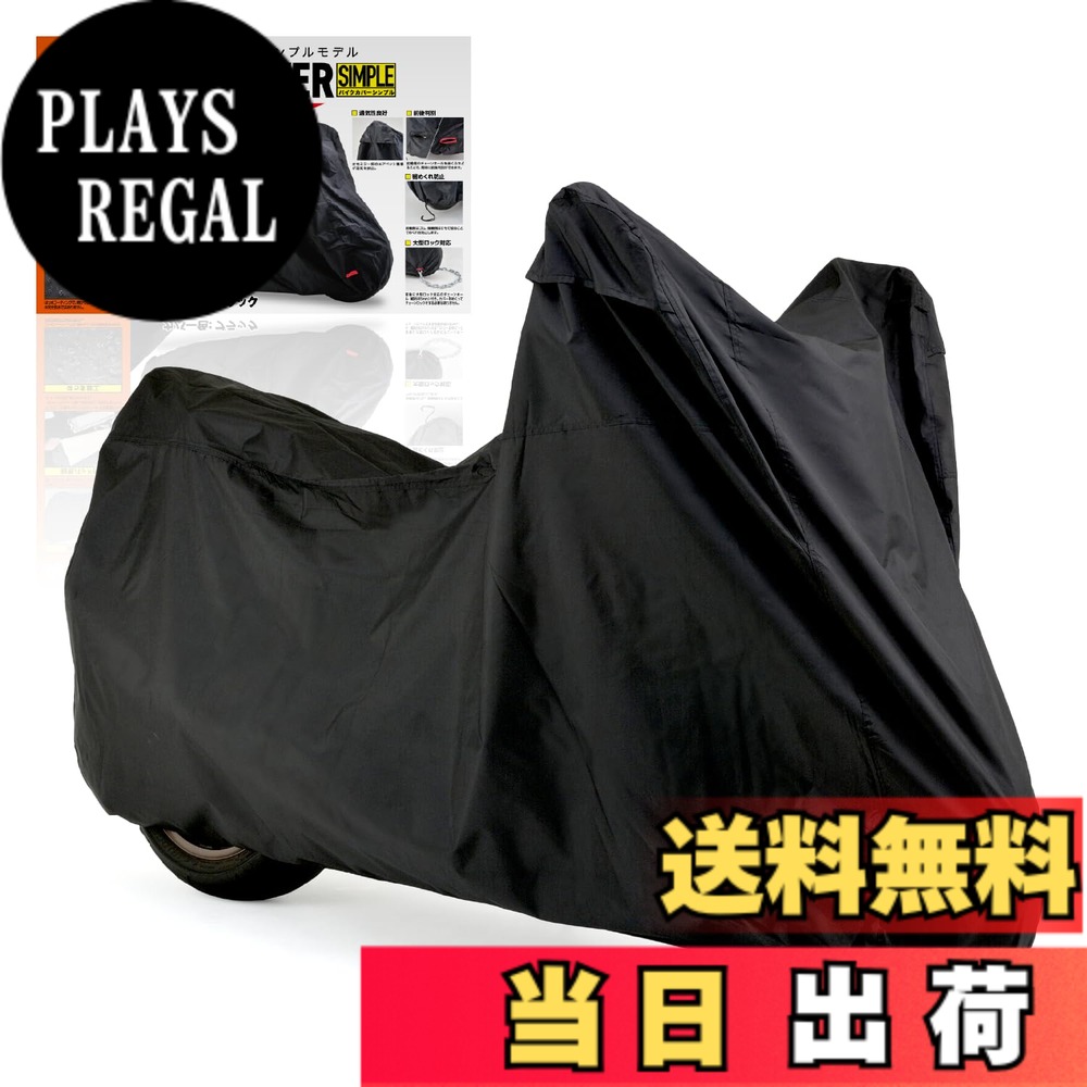 【送料無料】デイトナ(Daytona) バイクカバー 125cc 原付 撥水加工 湿気対策 耐熱 バイクカバーシンプル ブラック Mサイズ 98201