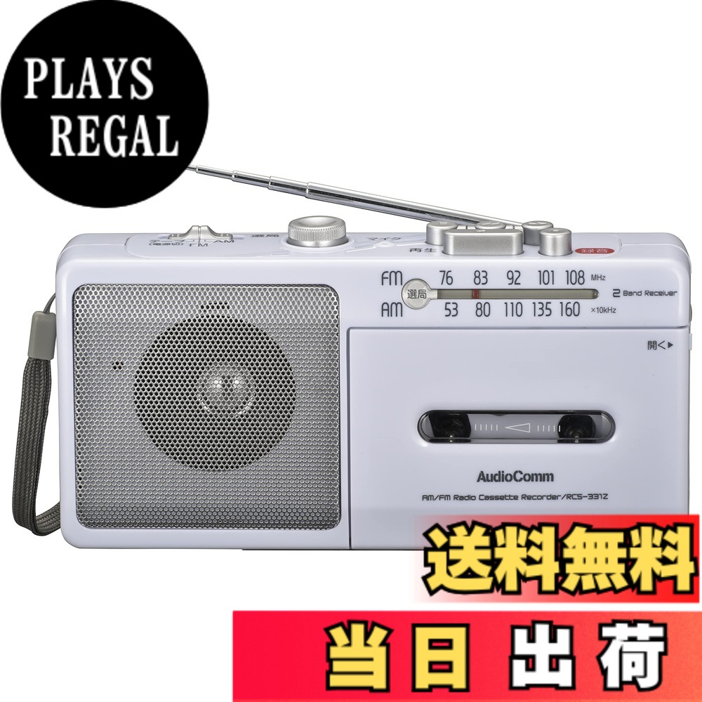 【送料無料】オーム電機(Ohm Electric) モノラルラジカセ ホワイト サイズ/13x24x9cm