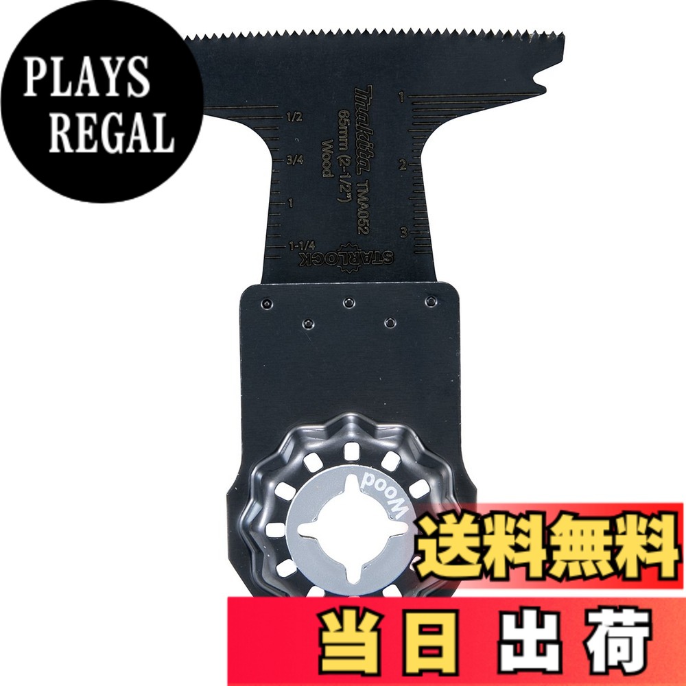 【送料無料】マキタ マルチツール用カットソー 木材用 幅64mmx41mm炭素工具鋼刃5枚入 TMA052SK(A-65501)