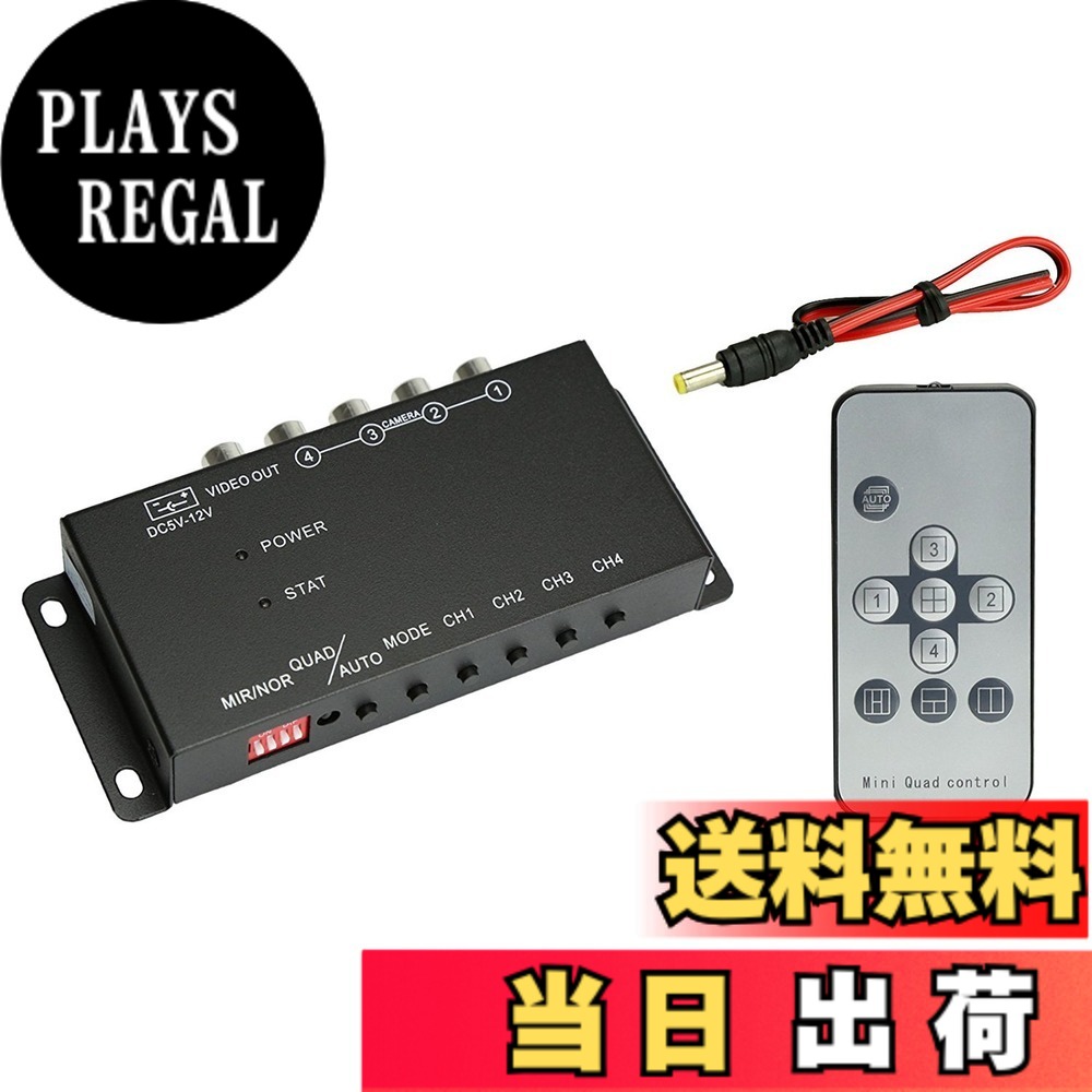 【送料無料】TKS 車載用ビデオ映像4分割器 モニター映像 4分割表示 正像、鏡像切り替え付き 1つのモニターで4つの映像を表示 DC12V サイドカメラやバックカメラ、フロントカメラの一括表示｜PLAYS REGAL