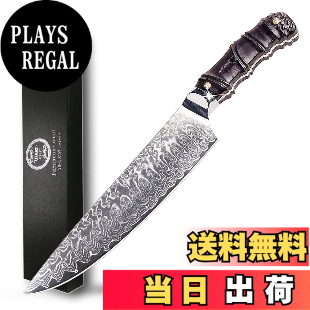 【送料無料】Utaki 牛刀包丁 包丁 ダマスカス 67層 V金10号 200mm オシャレな天然木の竹形になるのハンドル 毎日使える物を贈るなら|PLAYS REGAL