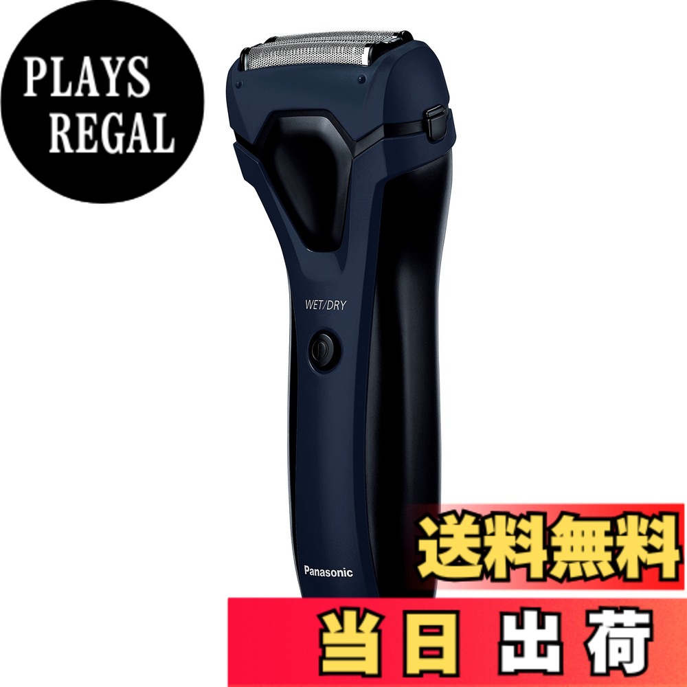 【送料無料】パナソニック メンズシェーバー 3枚刃 お風呂剃り可 青 ES-RL15-A|PLAYS REGAL