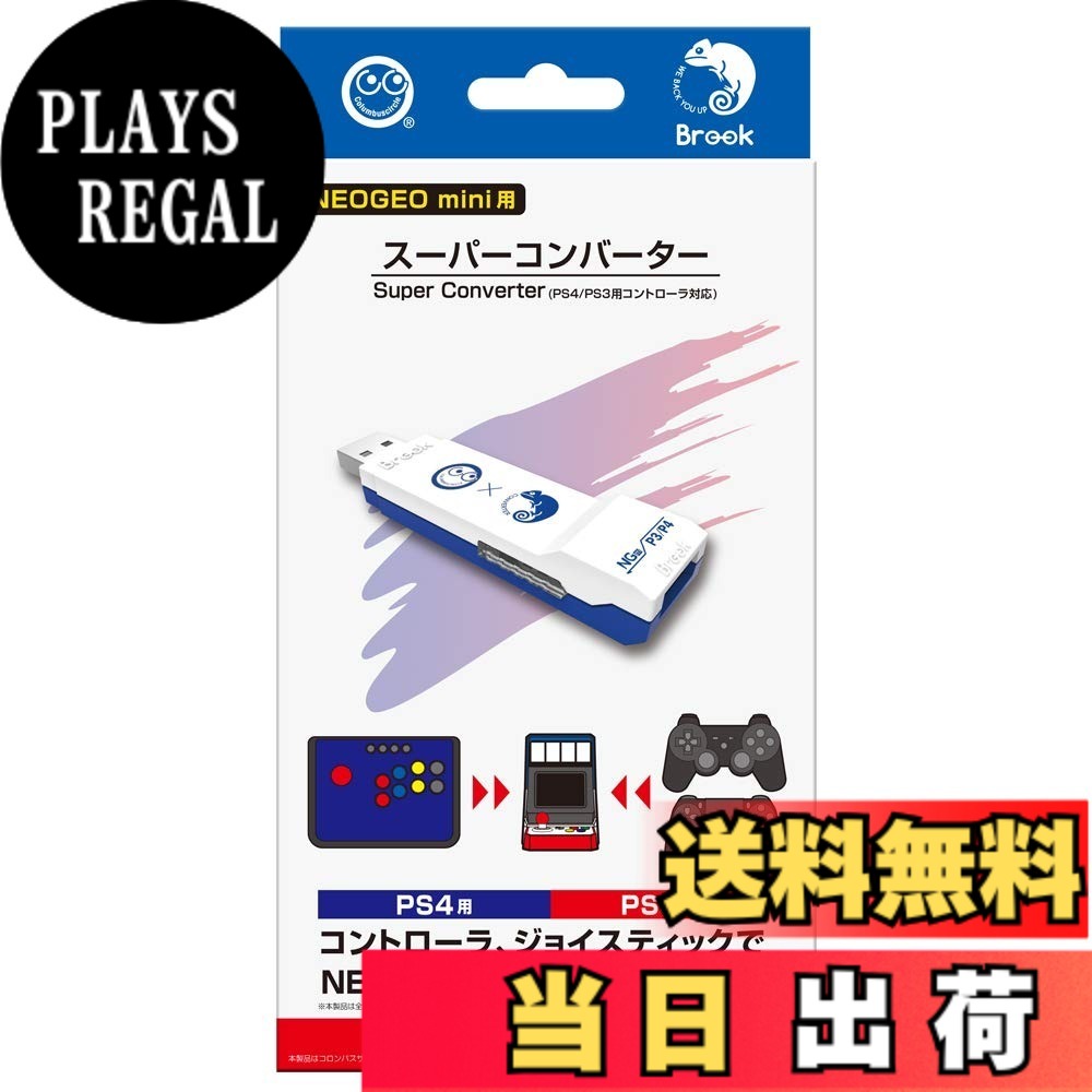 【送料無料】【NEOGEO mini用】 スーパーコンバーター (PS4/PS3用コントローラ対応) - NEOGEO mini｜PLAYS REGAL