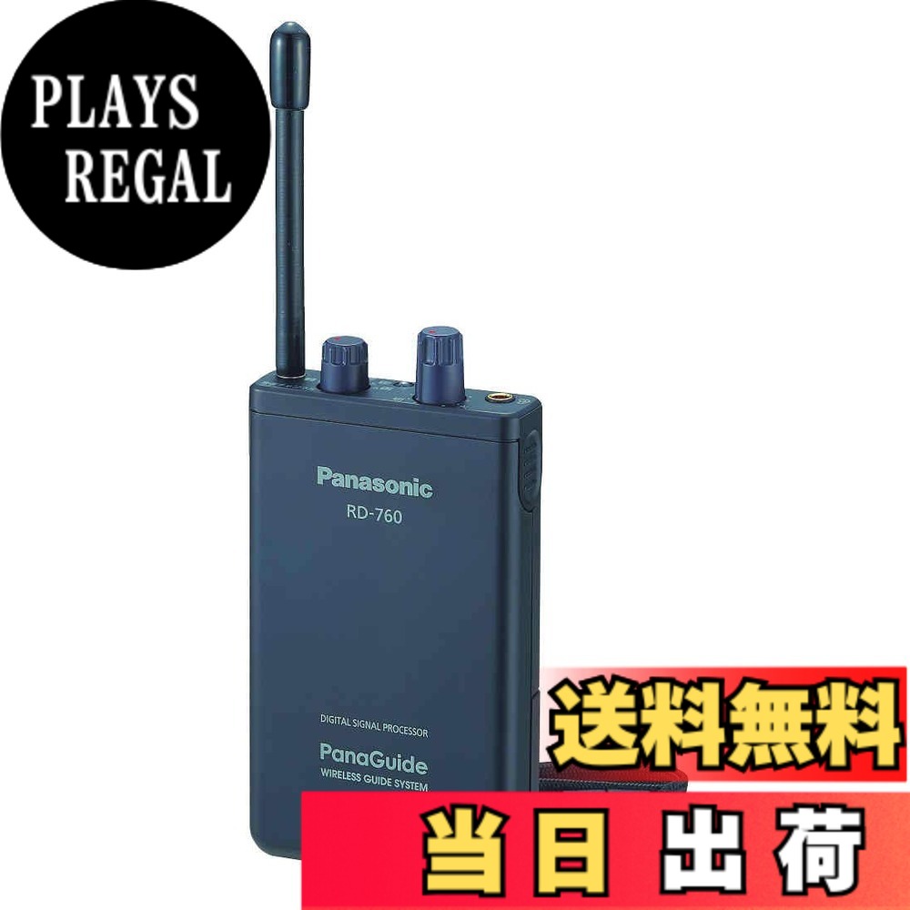 【送料無料】パナソニック(Panasonic) パナガイド ワイヤレス受信機12ch RD-760-K