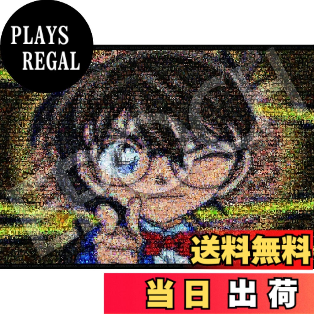 【送料無料】エポック社 3000スモールピース ジグソーパズル 名探偵コナン 名探偵コナン 3000ピースモザイクアート (73x102cm) 21-109 のり付き ヘラ付き 点数券付き EPOCH