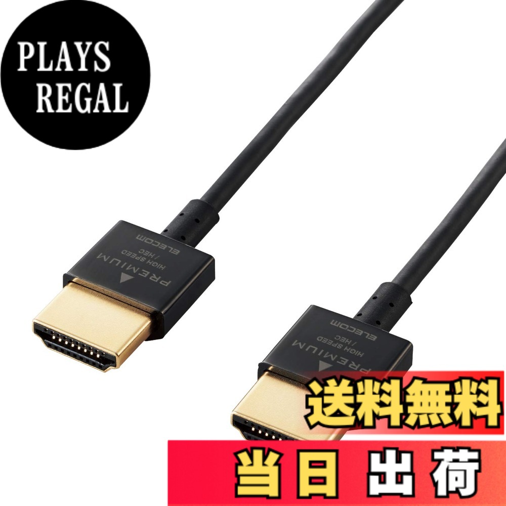 【送料無料】エレコム HDMI ケーブル 1ｍ プレミアム 4K 2K (60P) HDR スーパースリムコネクタケーブル仕様 ブラック DH-HDP14SS10BK