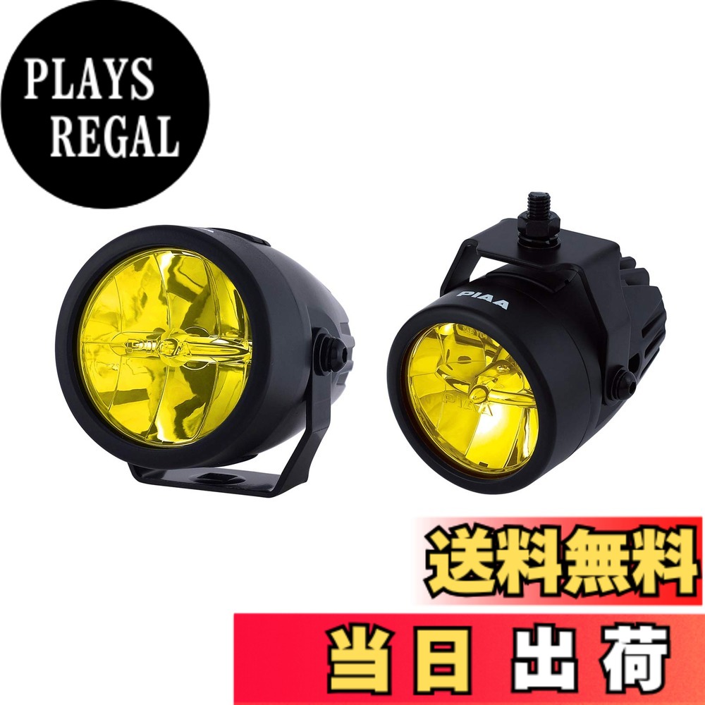 【送料無料】PIAA(ピア) 後付けランプ LED ドライビング配光 イオンイエロー 12000cd LP270シリーズ 2個入 12V/9W 耐震10G、防水・防塵IPX7対応 ECE、SAE規格準拠 DK276｜PLAYS REGAL