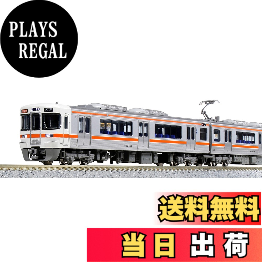 【送料無料】KATO Nゲージ 313系5000番台 新快速 基本セット 3両 10-1379 鉄道模型 電車|PLAYS REGAL