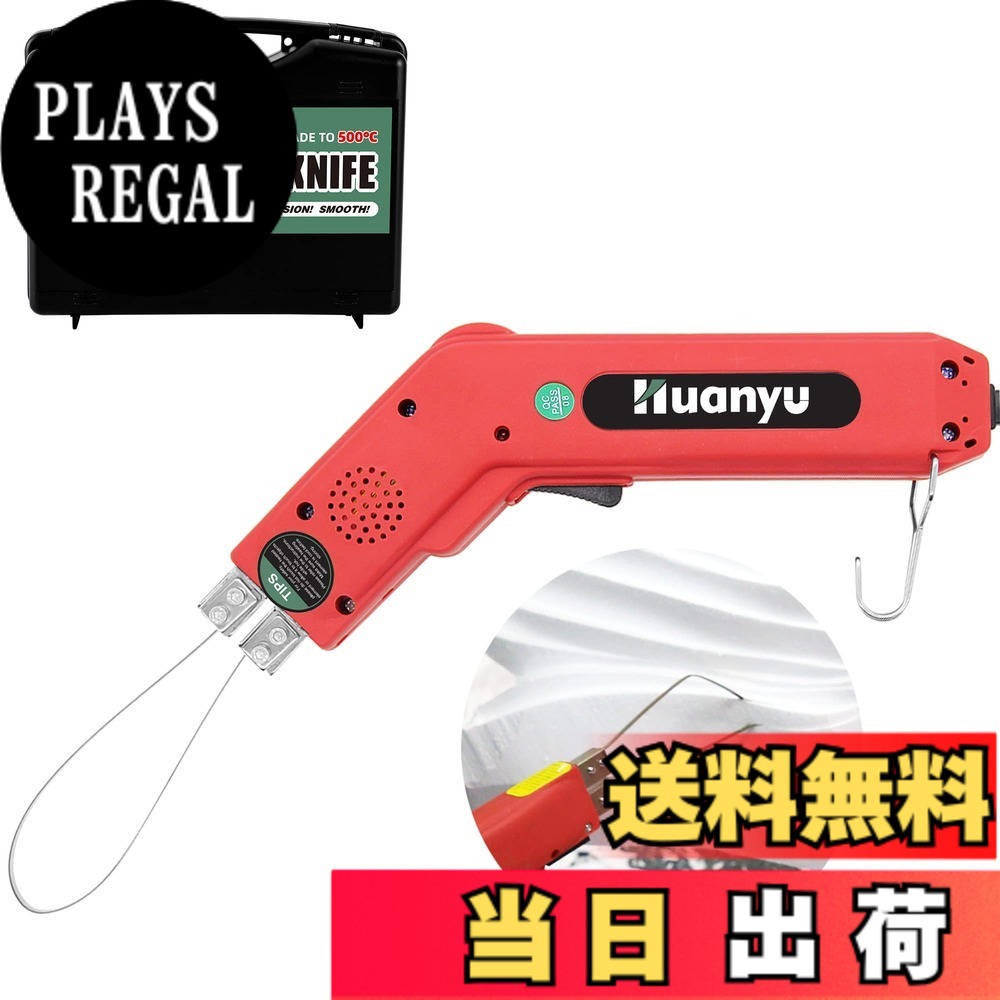 【送料無料】Huanyu 発泡スチロールカッター 200W ホットカッター 彫刻 50-500度 フォーム/スポンジ/発泡ポリスチレン/押出板/パールコットン 材料彫刻 手作り (彫刻セット)