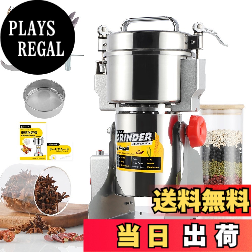 【送料無料】CGOLDENWALL 300g製粉機 電動粉末ミル 270&deg;スイング 穀物粉砕機 １分間に微粉末・ハイパワー 蓋開けたら作業停止・安全 お米/山椒/胡椒/お茶/小麦粉/こーひまめ・乾燥材料のみ 換え刃あり 日本語説明書｜PLAYS REGAL 15,109円