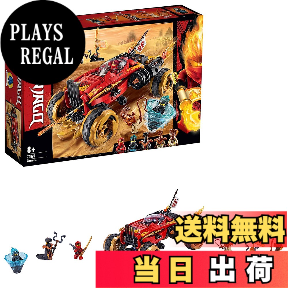 【送料無料】レゴ(LEGO) ニンジャゴー カイのカタナタンカー 70675 ブロック おもちゃ 男の子