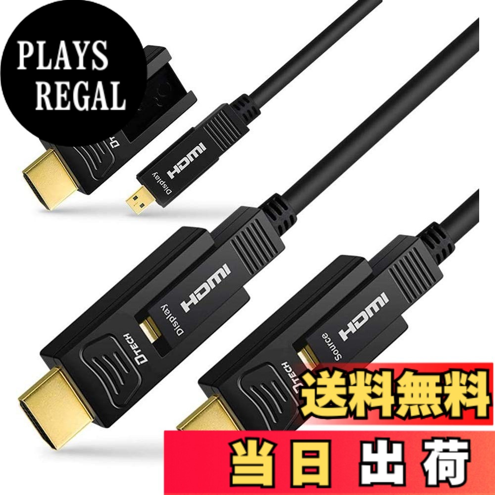 【送料無料】DTECH 配管用 着脱式 光ファイバーHDMIケーブル 8m HDMI タイプA ＋HDMI タイプD 4K 60Hz ハイスピード 18Gbps HDCP2.2 HDR ARC 3D CEC EDID対応