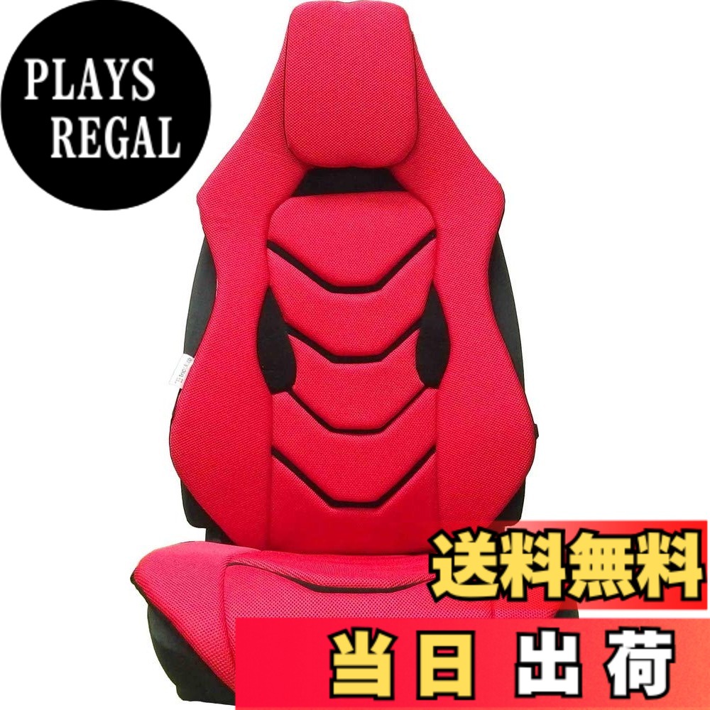 【送料無料】トリコローレ ドライビングサポートクッション 汎用車 メッシュ フロント １席分 前席 運転席 助手席 圧力分散 未来シート 【フェニックスレッド】 1ADSC02-R
