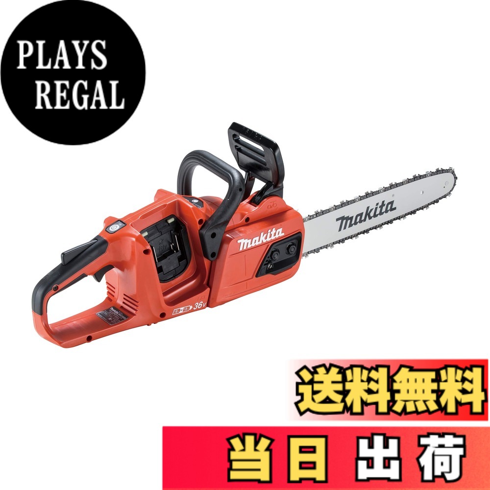 【送料無料】マキタ 充電式チェンソー ガイドバー350mm 赤 36V バッテリ充電器別売 MUC355DZFR|PLAYS REGAL