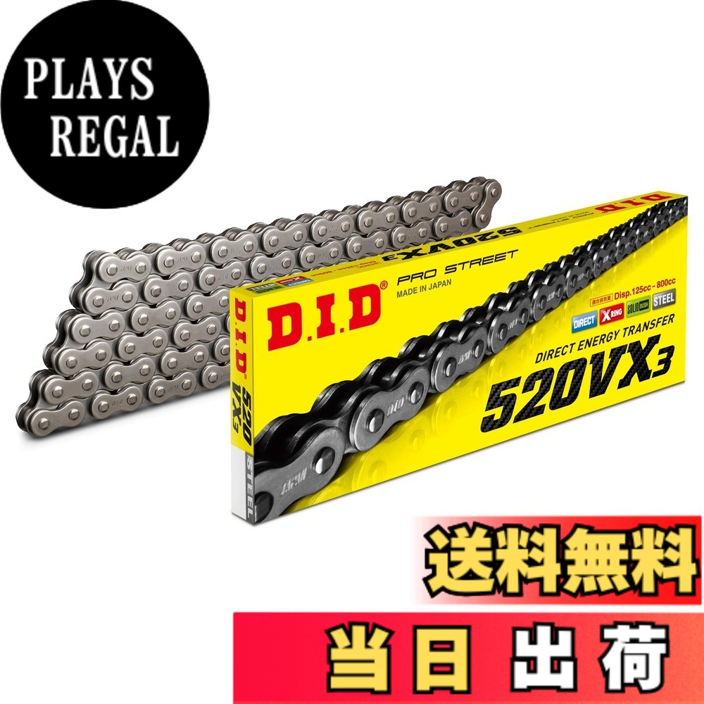 【送料無料】D.I.D(大同工業)バイク用チェーン カシメジョイント付属 520VX3-116ZB STEEL(スチール) X-リング 二輪 オートバイ用 317696｜PLAYS REGAL