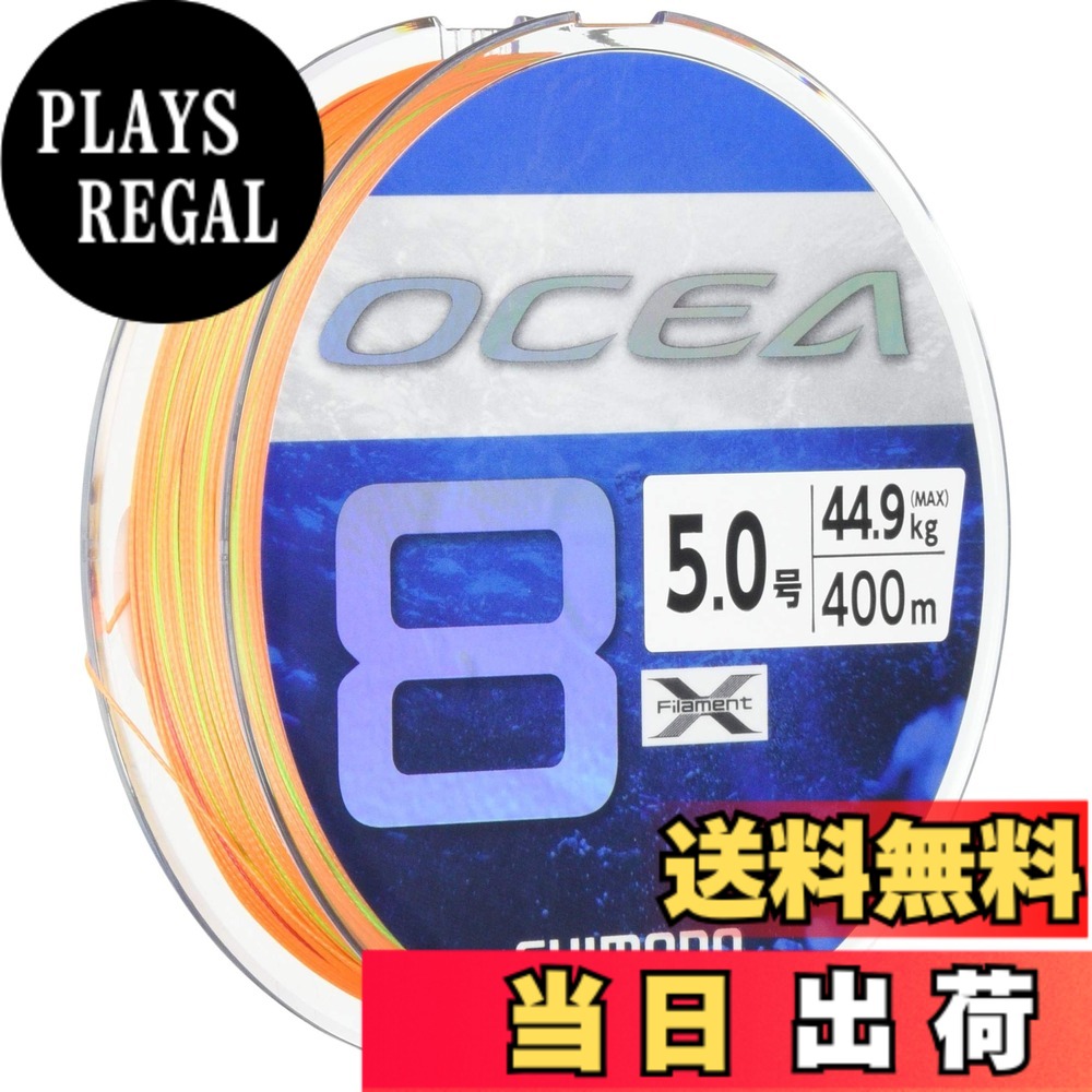 【貨物輸送無料】シマノ(SHIMANO) 伝達ルート オシア8 400m 5.0号 5色合い LD-A81S 釣り糸 研削工具-DIY・工具