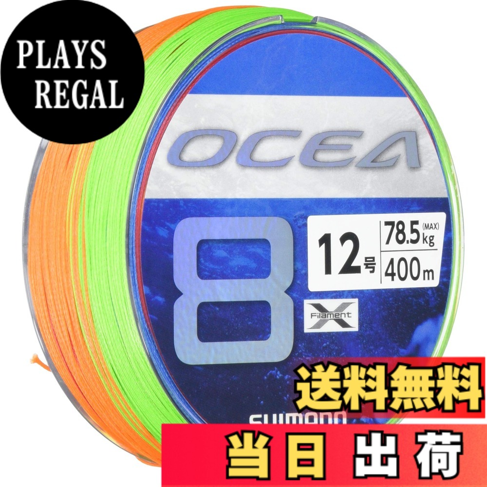 【送料無料】シマノ(SHIMANO) ライン オシア8 400m 12.0号 5カラー LD-A81S 釣り糸 ライン 2号