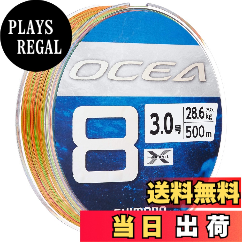 【送料無料】シマノ(SHIMANO) ライン オシア8 500m 3.0号 5カラー LD-A91S 釣り糸 ライン 3号