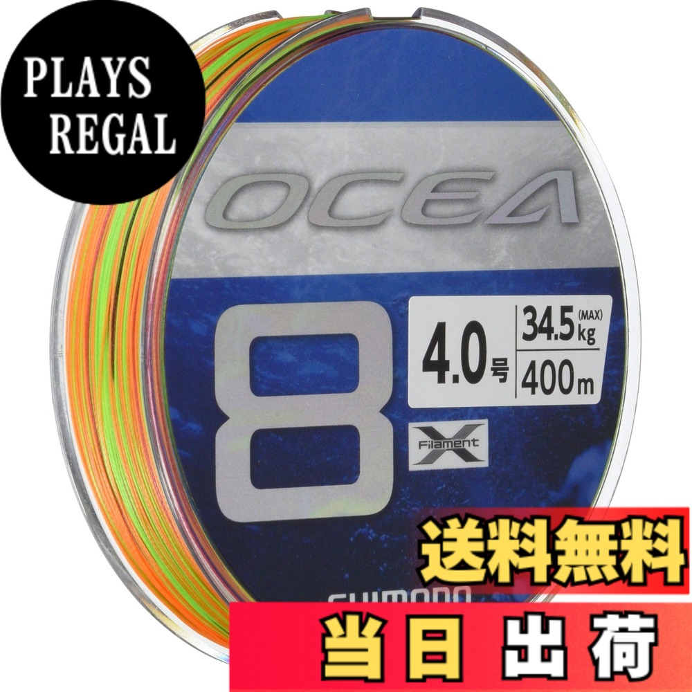 【貨物輸送無料】シマノ(SHIMANO) 伝達ルート オシア8 400m 4.0号 5色合い LD-A81S 釣り糸 エアアングルグラインダー-研削工具-DIY・工具