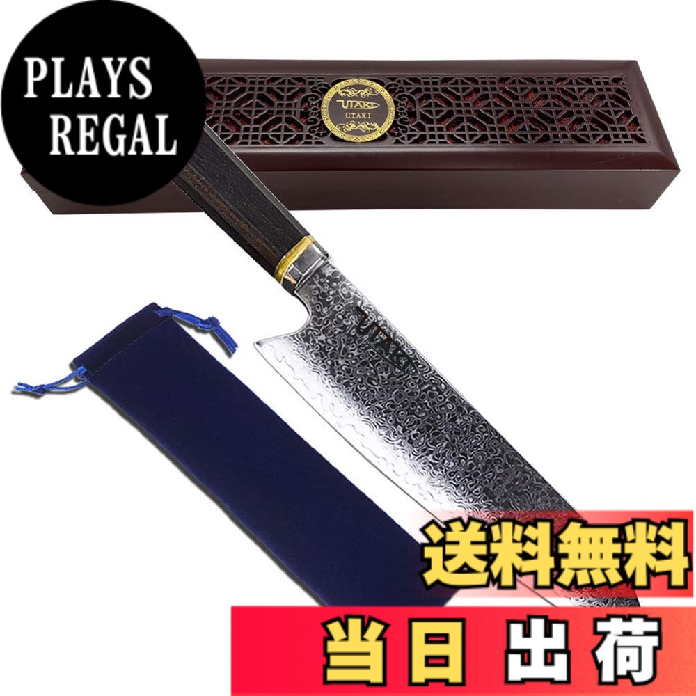 【送料無料】Utaki 剣型(切付型)牛刀 包丁 ダマスカス 67層 V金10号 206mm ダマスカス和式剣型牛刀|PLAYS REGAL