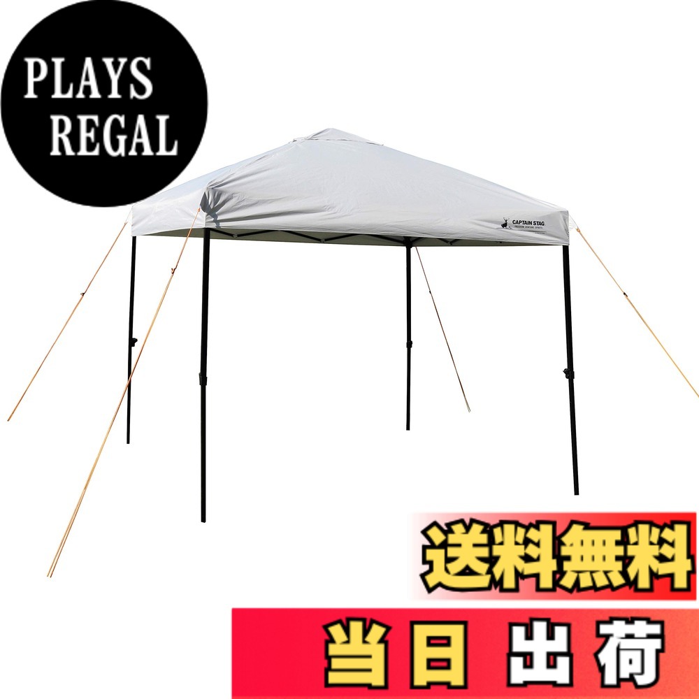 【送料無料】キャプテンスタッグ(CAPTAIN STAG) テント タープ サンシェルター 【4-6人用/UVカット/キャスターバッグ付属】 クイックシェード 250x250cm UV-S ホワイト UA-1079