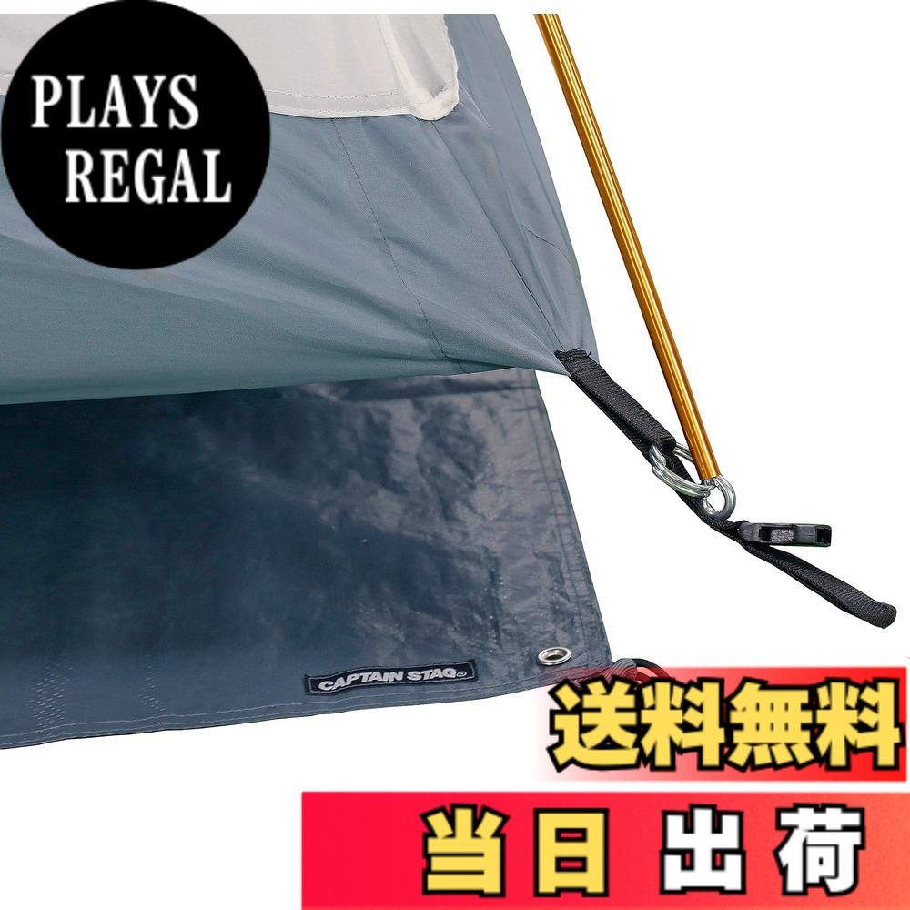 【送料無料】CAPTAIN STAG(キャプテンスタッグ) テントグランドシート270 UA-4525