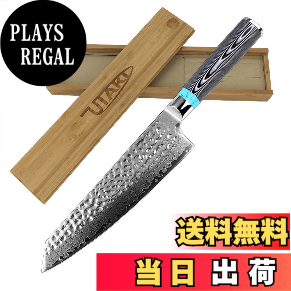 【送料無料】Utaki 剣型（切付型）牛刀 包丁 ダマスカス 67層 V金10号 197mm あなたの料理の腕をワンランクアップさせます！